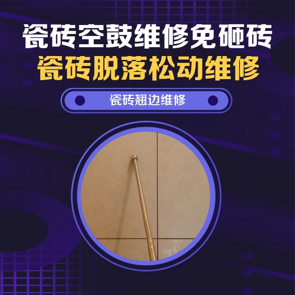 凯里瓷砖空鼓维修公司分享瓷砖胶的施工厚度对瓷砖空鼓有哪些影响