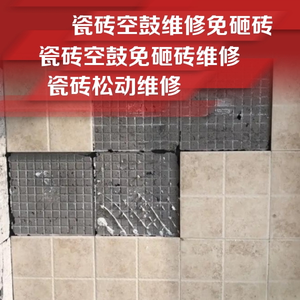 凯里瓷砖空鼓维修公司分享地砖空鼓维修的知识