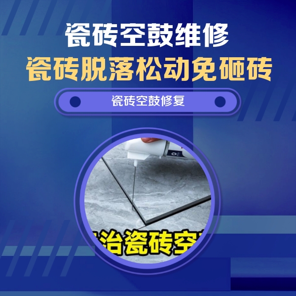 凯里瓷砖空鼓维修公司分享卫生间瓷砖翘边维修的方法